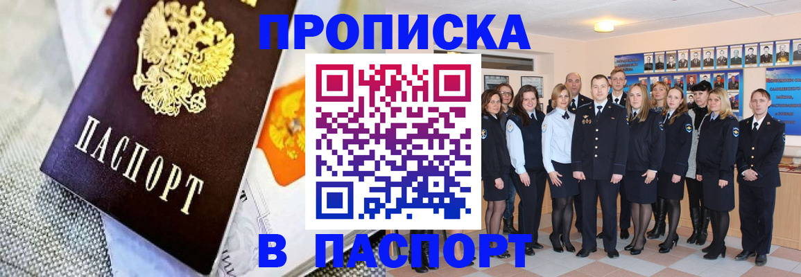 прописка иностранных граждан в Красноярске