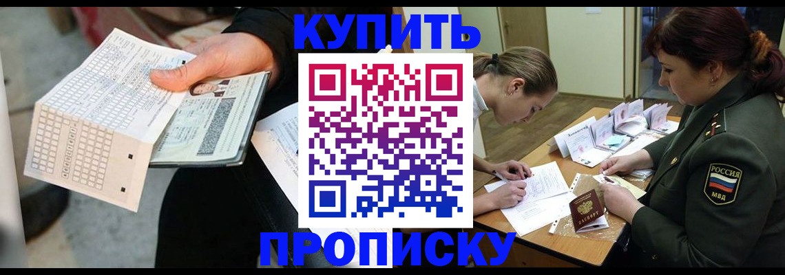 временная регистрация в квартире в Красноярске