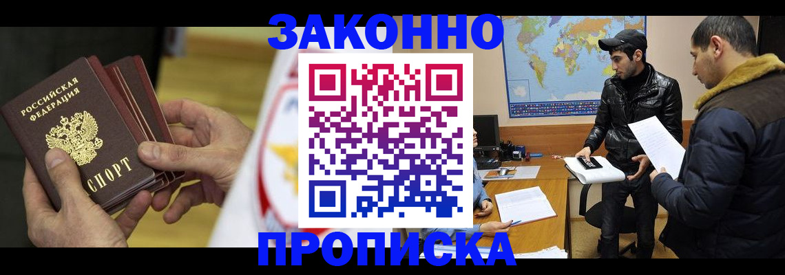 временная регистрация купить в Красноярске