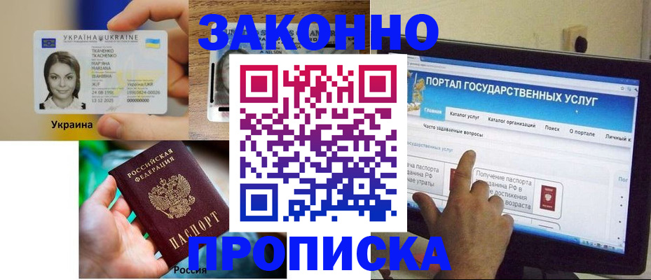 прописка ребенка в Красноярске