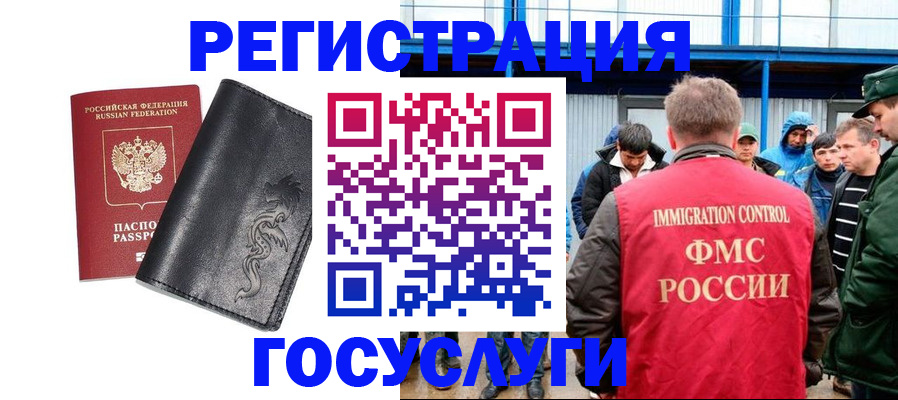 временная регистрация купить в Красноярске