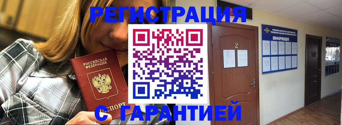 прописка в квартире в Красноярске